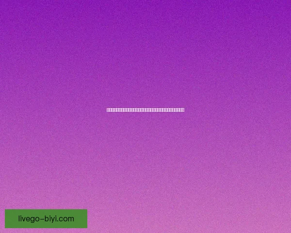 必一体育官网入口全面指南详解最新功能与安全使用方法