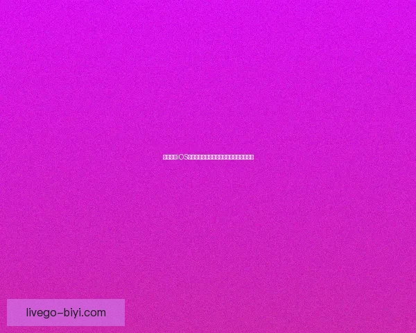 必一体育iOS下载最新指南详解教你轻松安装与使用方法 必一体育iOS下载最新指南详解教你轻松安装与使用方法