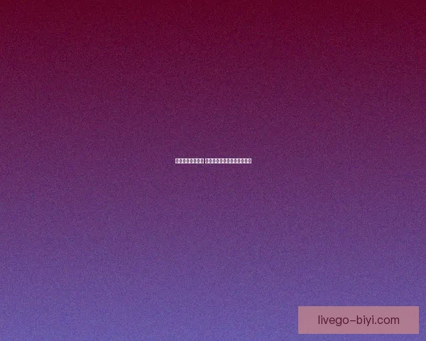 必一体育是真的吗 投资风险与市场表现全面解析 必一体育是真的吗 投资风险与市场表现全面解析