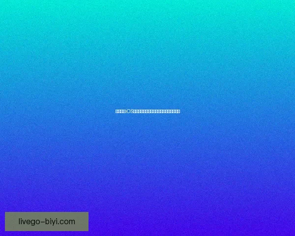 必一体育iOS下载最新指南详解教你轻松安装与使用方法 必一体育iOS下载最新指南详解教你轻松安装与使用方法