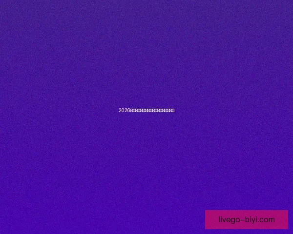 2026世界杯夺冠热门球队深度分析与赛程前瞻