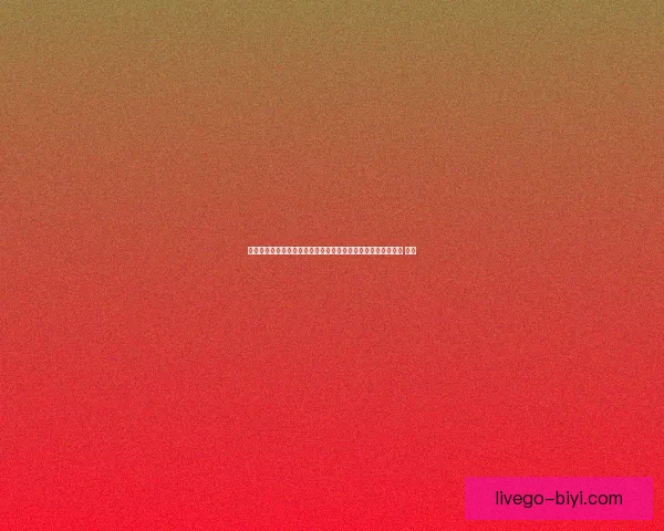 资深玩家总结世界杯竞猜比赛稳定盈利思路与实战分析技巧指南 ⚽📊