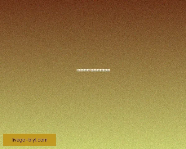 燃情世界杯精彩竞猜 赢取丰厚奖品尽享胜利荣耀