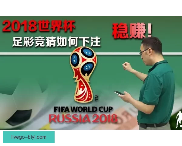 世界杯体育竞猜必胜攻略精选 提高中奖率的实用技巧与分析方法