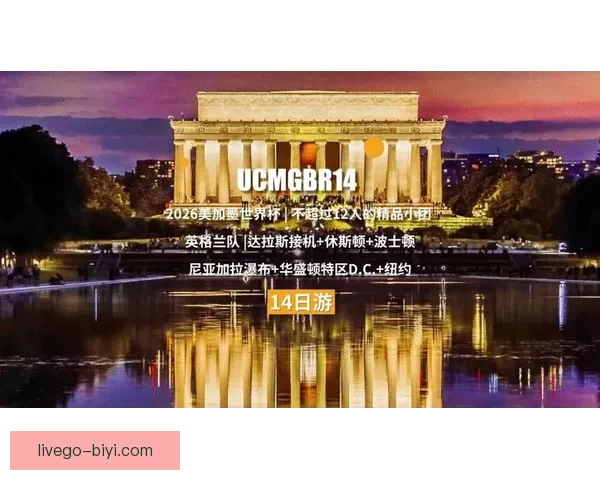 美加墨三国联办世界杯举办城市巡礼与赛事亮点解析